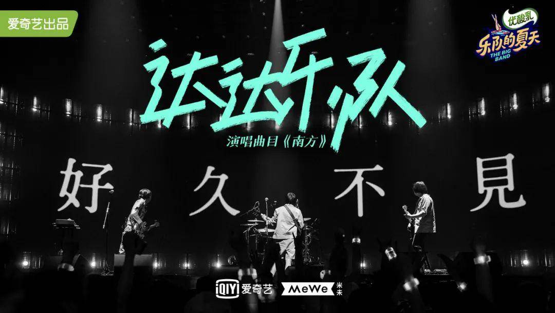 达达乐队重逢完整版,达达乐队第二次重聚