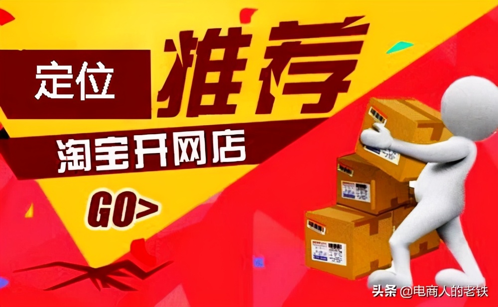 淘宝人群定位分析,淘宝位置定位在哪里