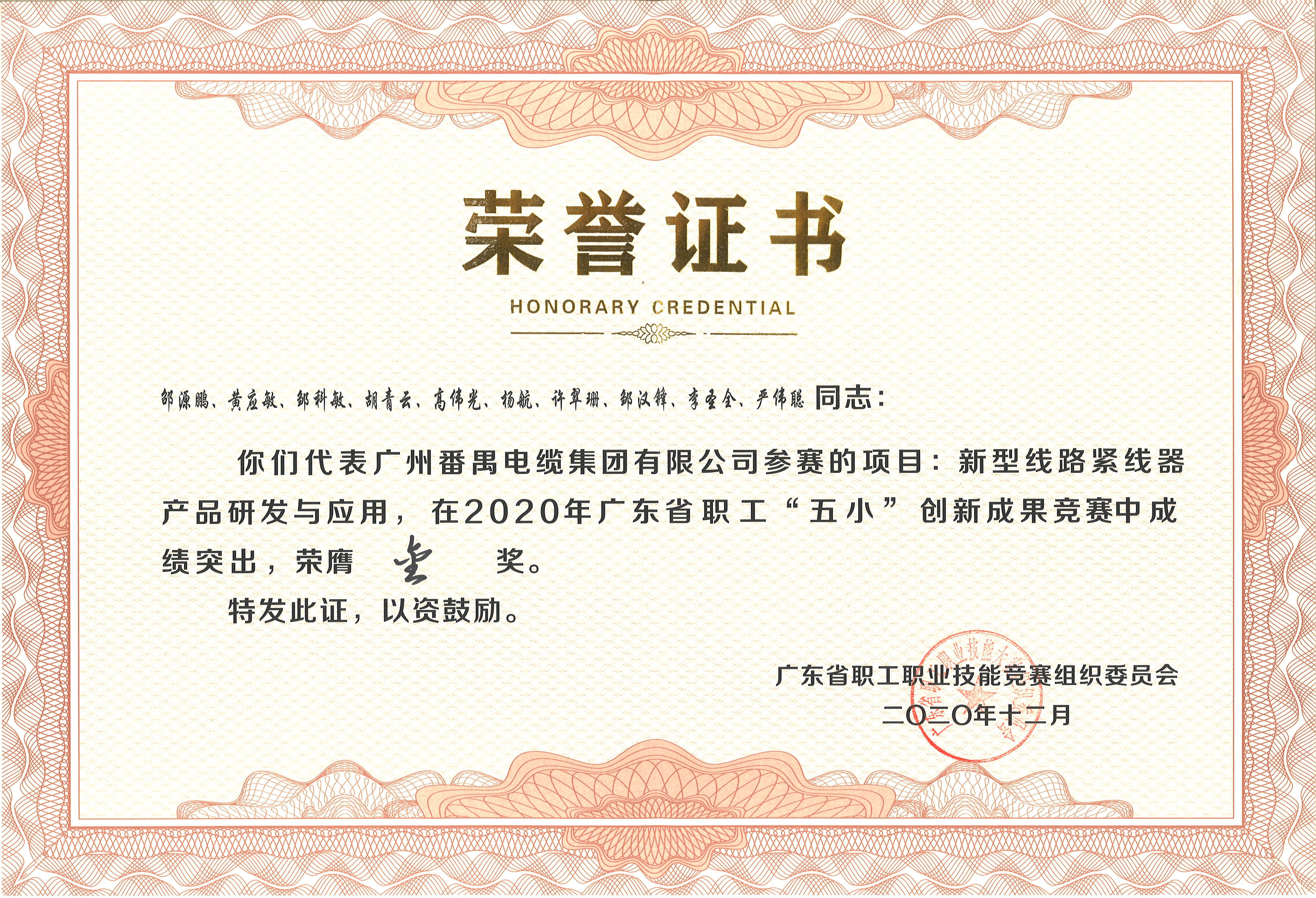 番禺电缆集团新兴分公司,2023年全国职工五小优秀创新成果