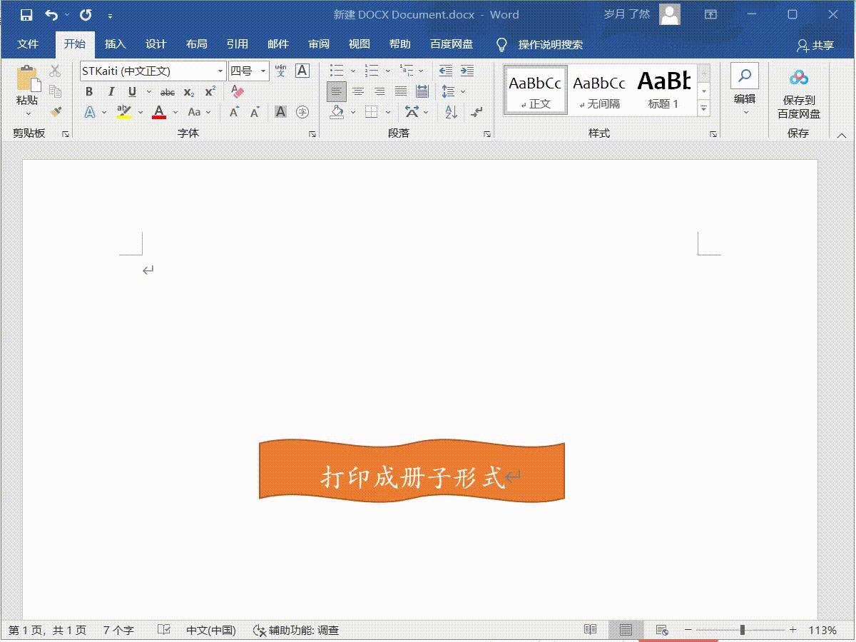 word常用干货技巧,word技巧实用干货合集