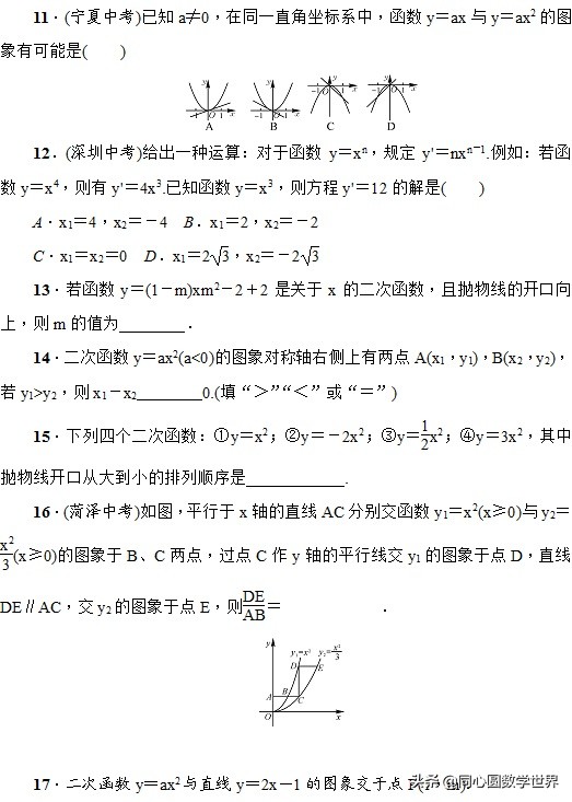 有一帮人，他们正在四处寻找这个二次函数的自学检测题