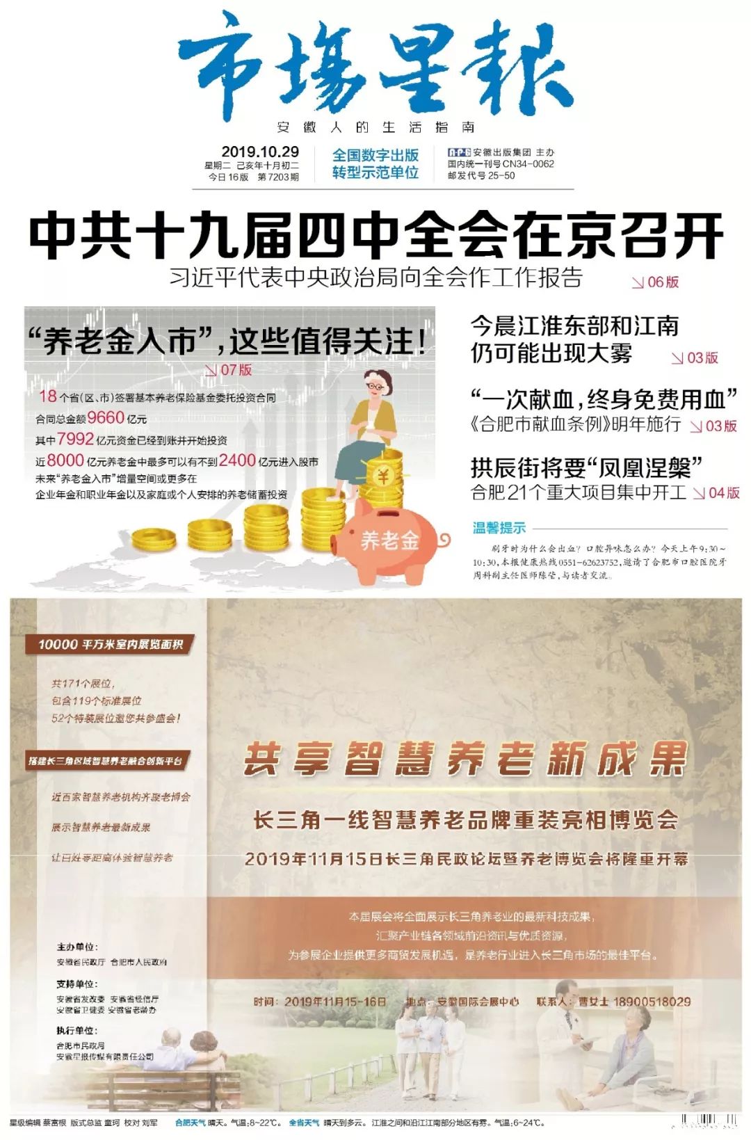 早读安徽||“一次献血,终身免费用血”《合肥市献血条例》明年开始施行