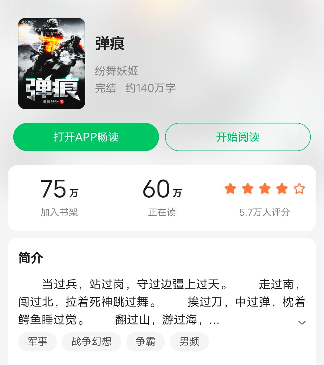 高评分完本军事小说推荐榜,五本军事类小说代入感超强