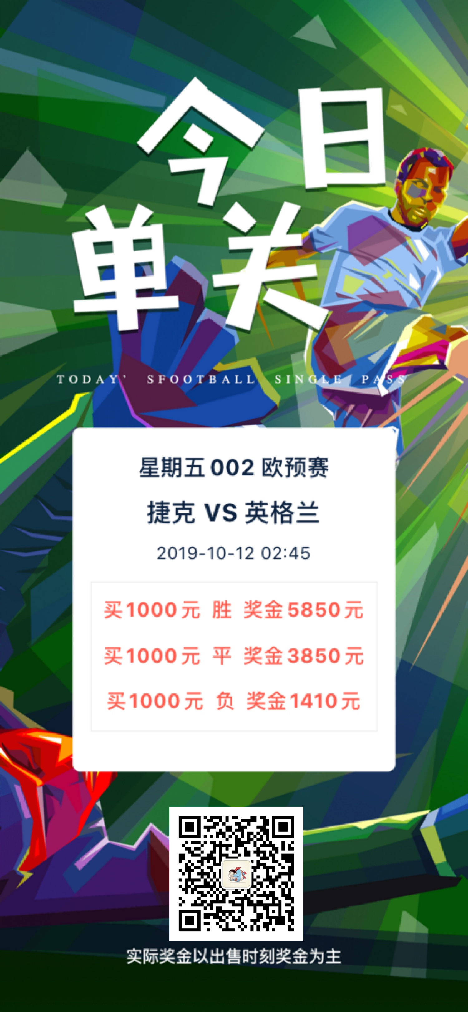 足彩预测是一门科学破解其奥秘的密码竟然是？