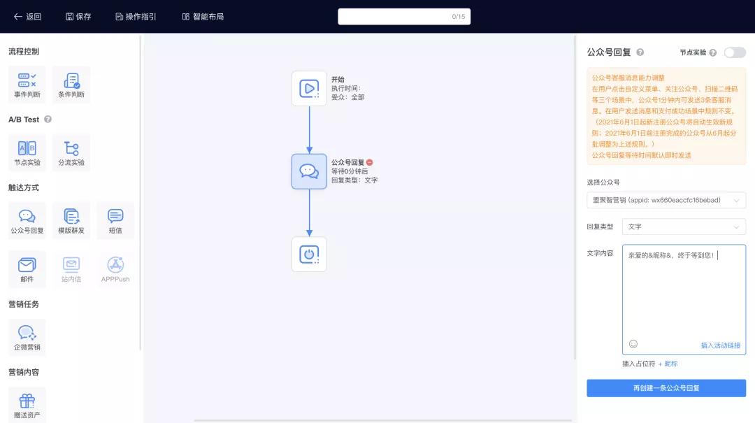 微盟企业微信助手,企业微信微盟小程序