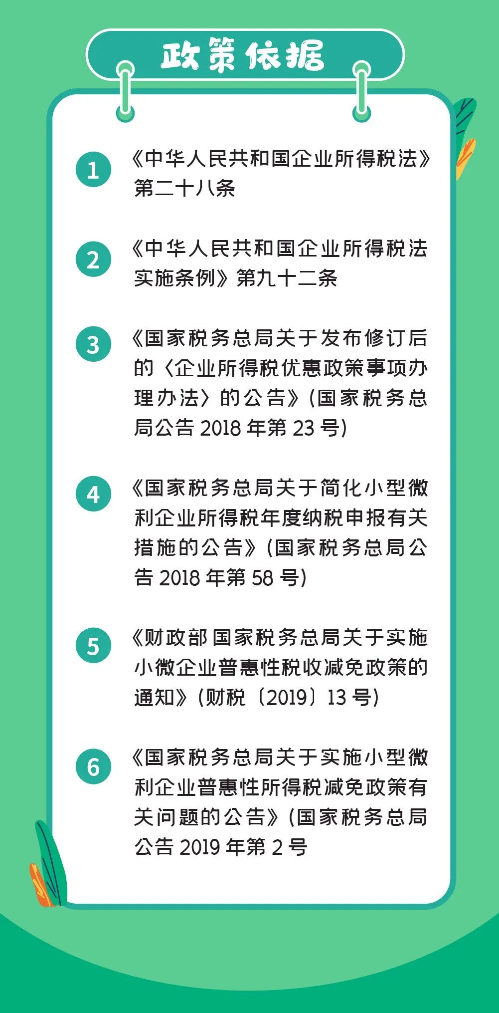 小型微利企业所得税减免怎么计算,小型微利企业减免申报表填报