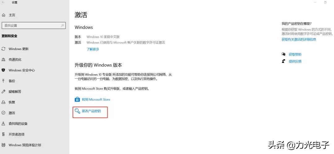 windows10专业版如何升级为家庭版,windows10家庭版如何升级专业版
