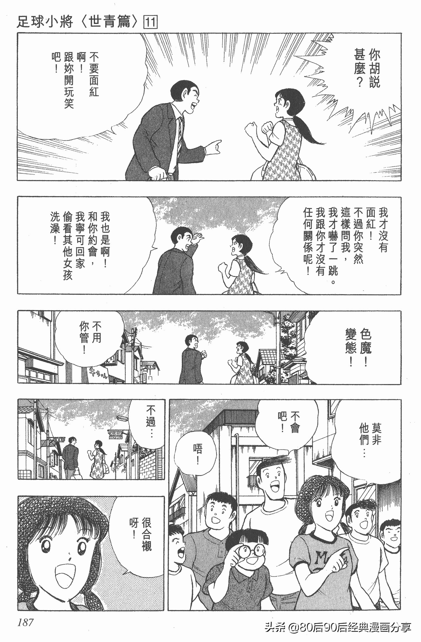 足球小将世青赛漫画全集,足球小将世青赛篇第11集