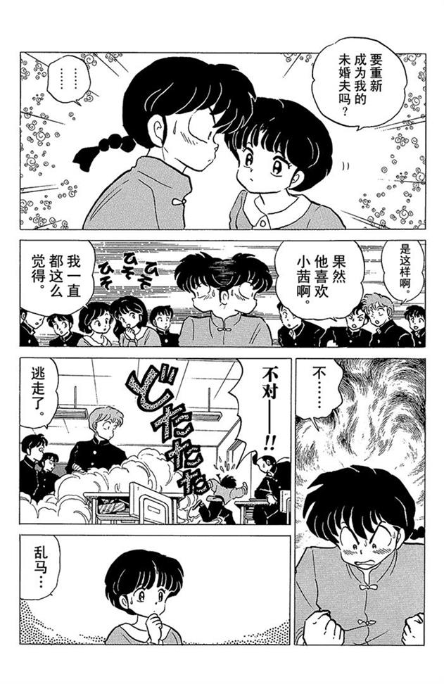 姐姐也插入男主的抢夺？好懂得玩心机的女人啊！乱马漫画93