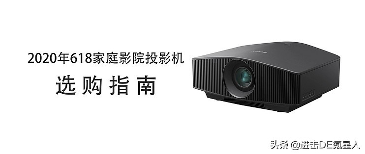 3000元以内家用投影机推荐评测,2019年618家庭影院投影机选购指南