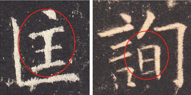 欧阳询基本笔画及结构精解,欧阳询的三十六条结构法