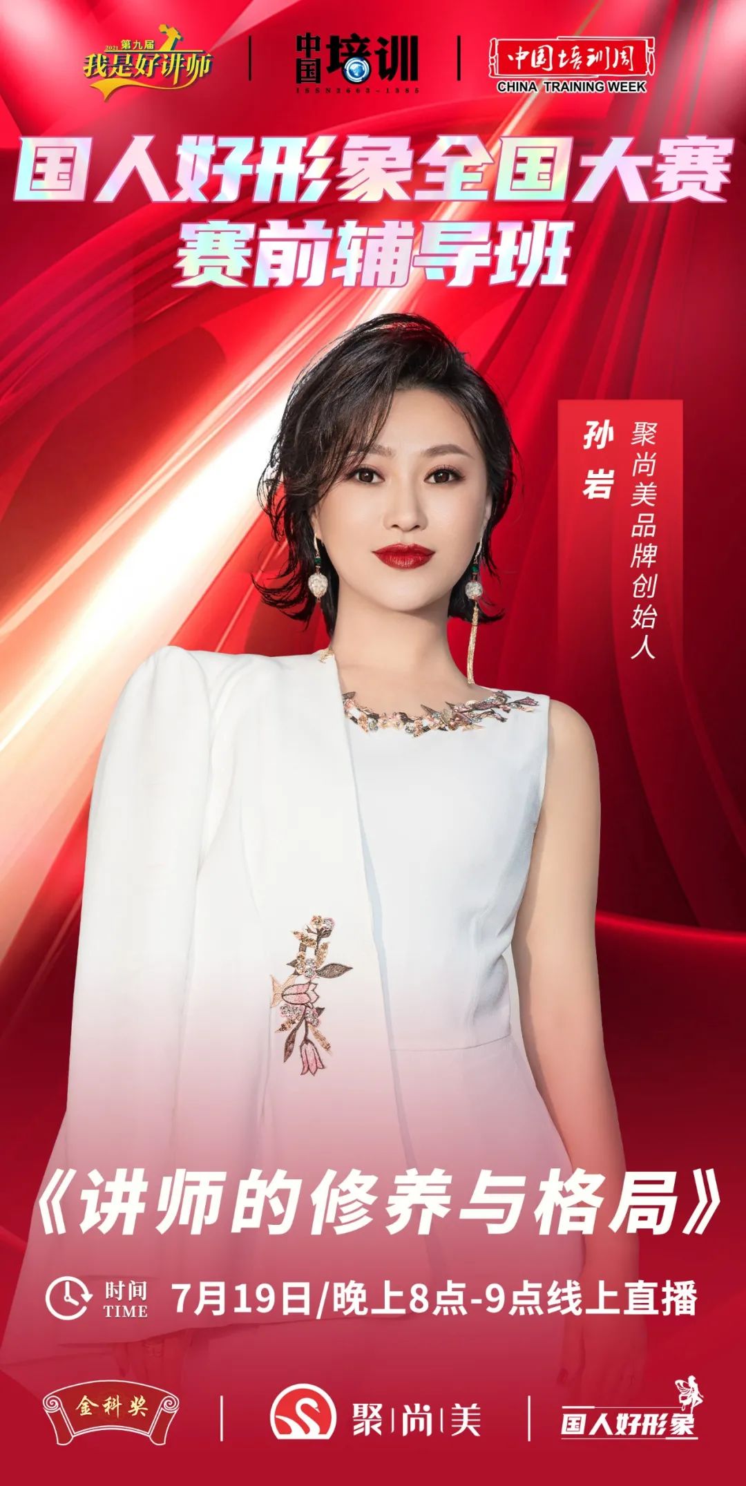 围观，“我是好讲师”赛前辅导！聚尚美助你实现讲师梦