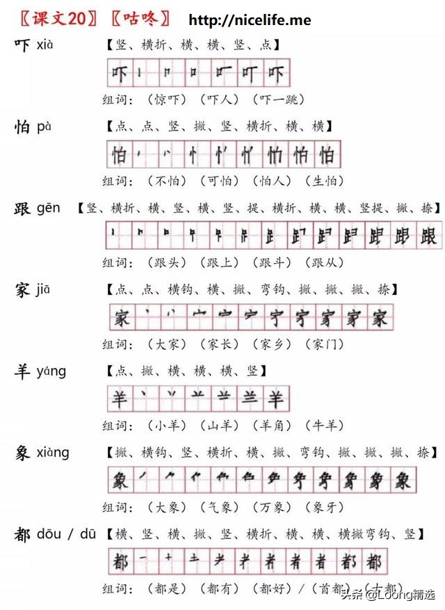 部编版一年级下生字笔顺和组词,部编版一年级生字带拼音笔顺