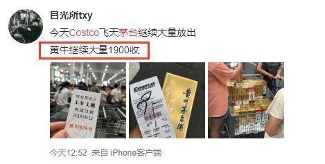 1499元!Costco投放茅台又挤爆了!网友:刚退的会员卡