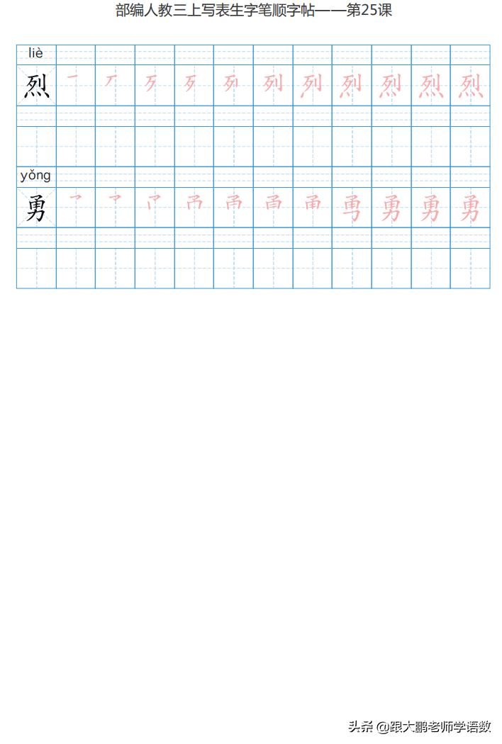 三年级语文上字帖同步模板,三年级上册同步词语表练字字帖