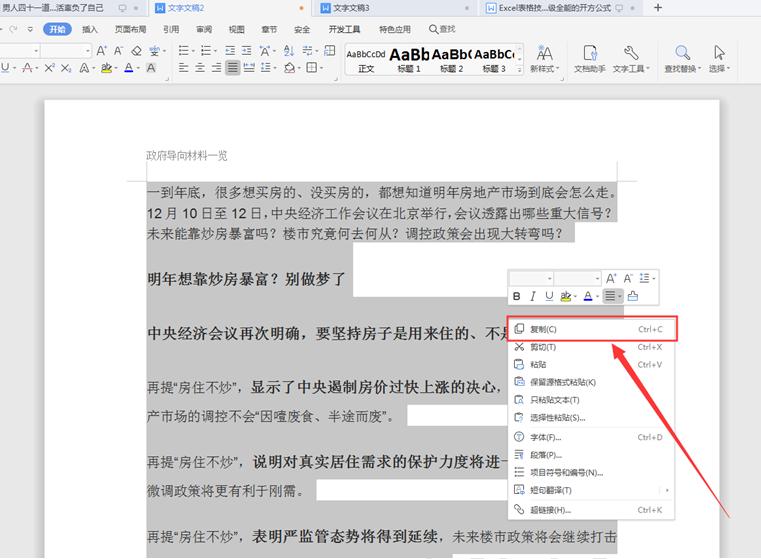 怎么在word文档中复制一整页,word整页复制表格怎么变了