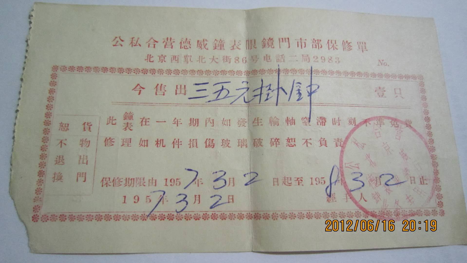 我家的女仆太烦人了,我家的英雄第3话