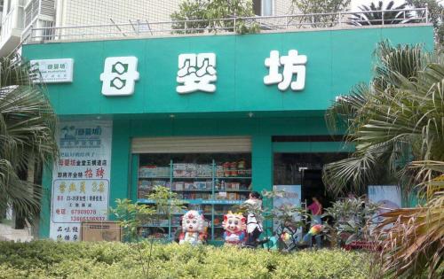 十大母婴用品加盟品牌,十大母婴加盟品牌