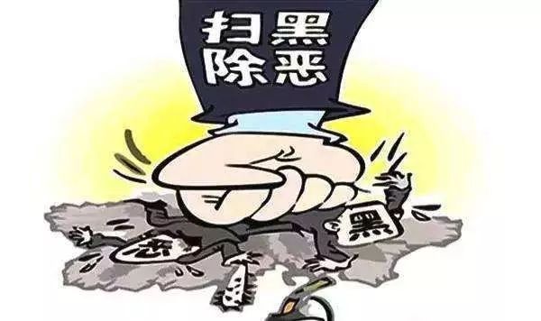 广西扫黑除恶成果公布，这些厅级、县处级干部被点名