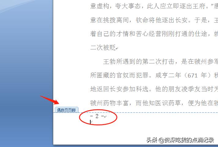 WPS横页怎么设置固定位置页码,页码在页脚行的最外侧怎么设置