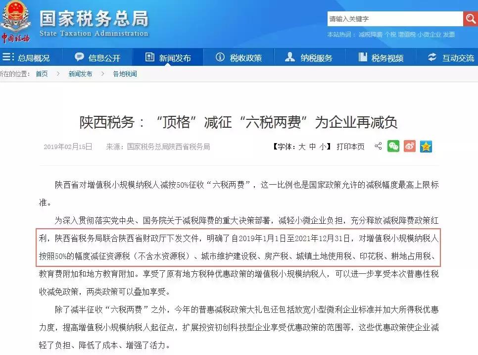 小微企业六税两费减征政策怎么填,小微企业六税两费减征政策有哪些