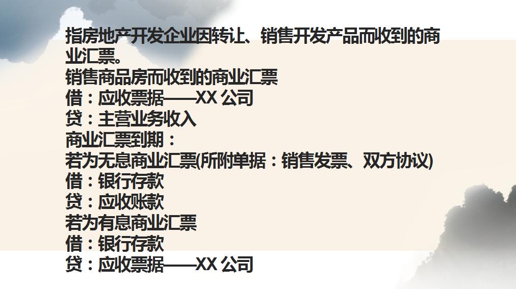 房地产会计分录大全，你不清楚的，这里都有赶紧来瞅瞅！