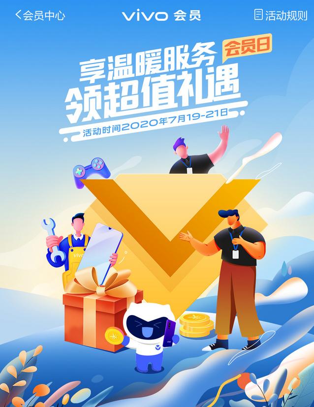 vivo账户享会员特权,vivo会员日服务