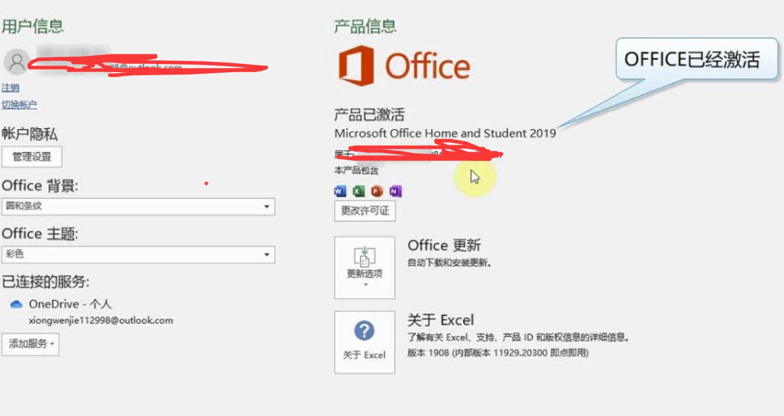 office2019激活失败,office2019激活失败怎么办