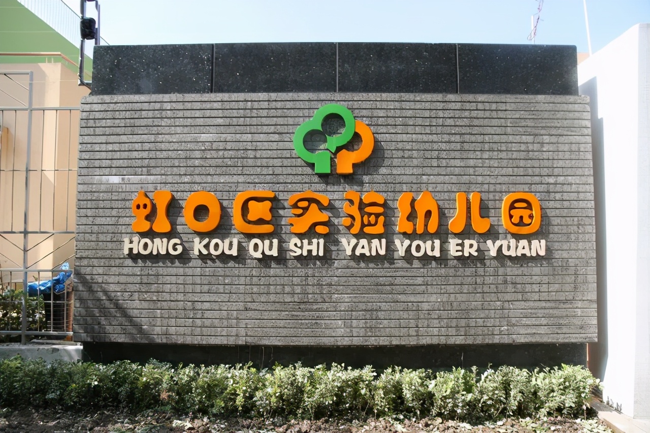 上海对口升学的小学,上海2024公立幼儿园招生简章