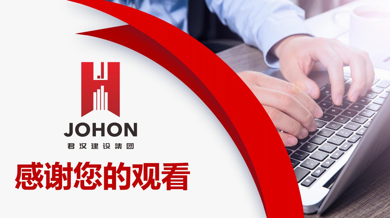 君汉建设集团分公司合作项目诚邀您的加盟