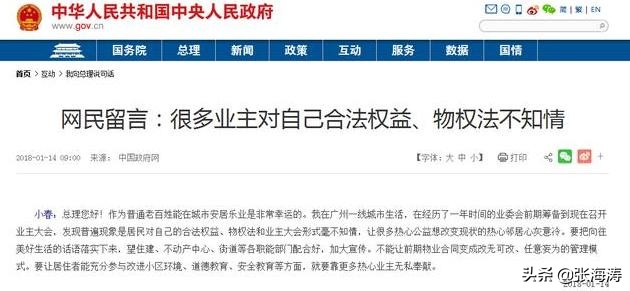 望海金豪物业,海口西海岸望海金豪小区事件