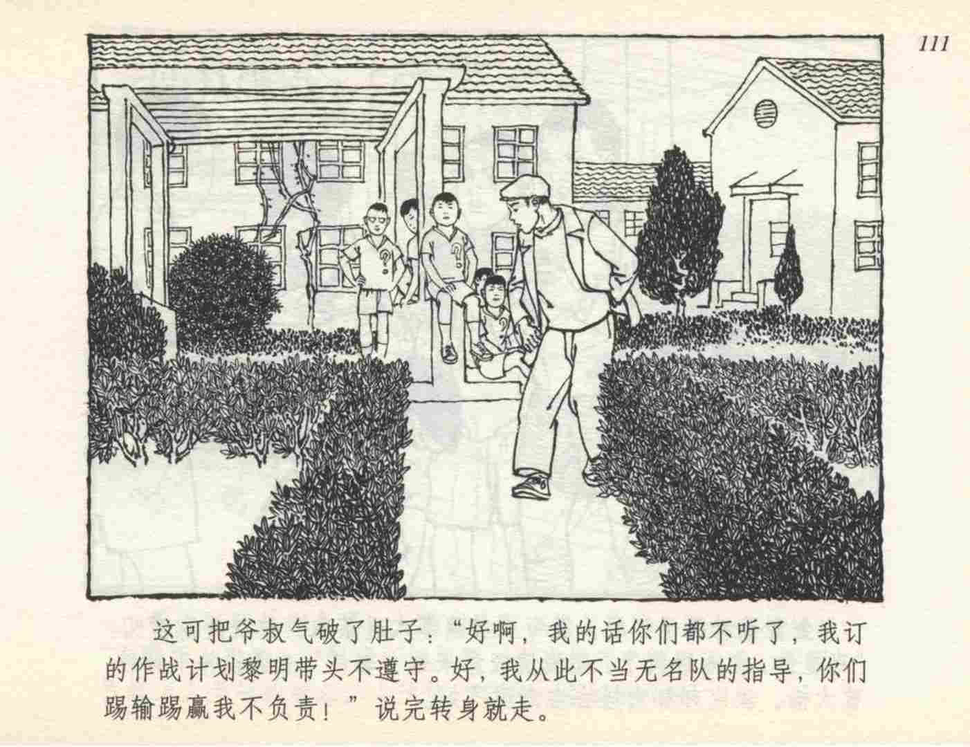 老连环画小足球赛,足球连环画图片4幅
