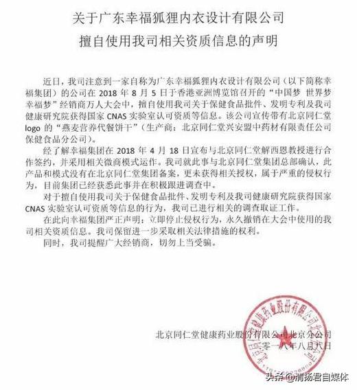 幸福狐狸被罚后续,幸福狐狸事件后续