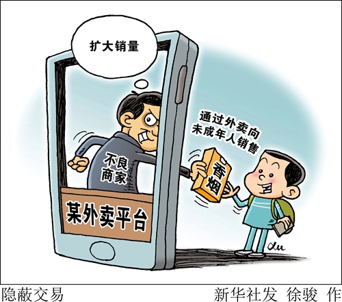 商贩向未成年人售烟违反什么法律,暗语交易是真的吗