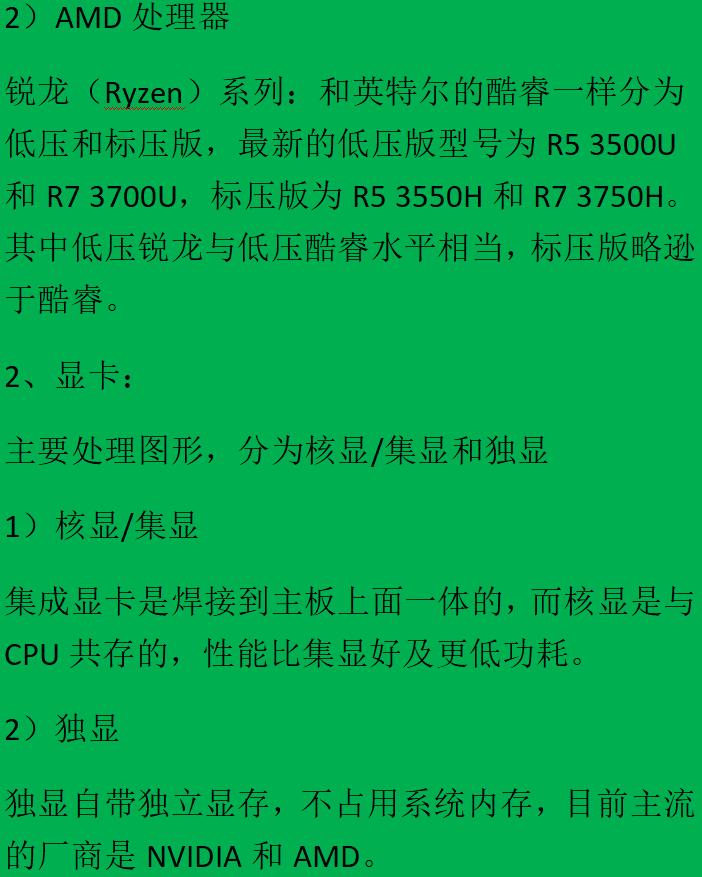 r3r5r7和i3i5i7区别,轻薄本笔记本cpur7和i5哪个好
