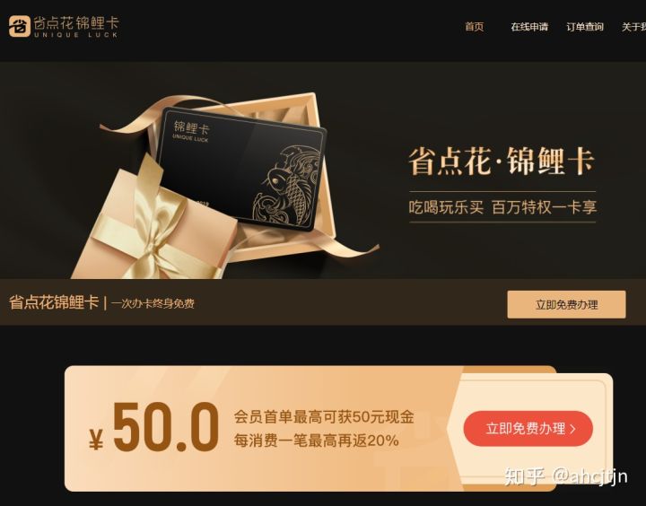 省点花app锦鲤卡怎么退,省点花锦鲤卡app靠谱吗