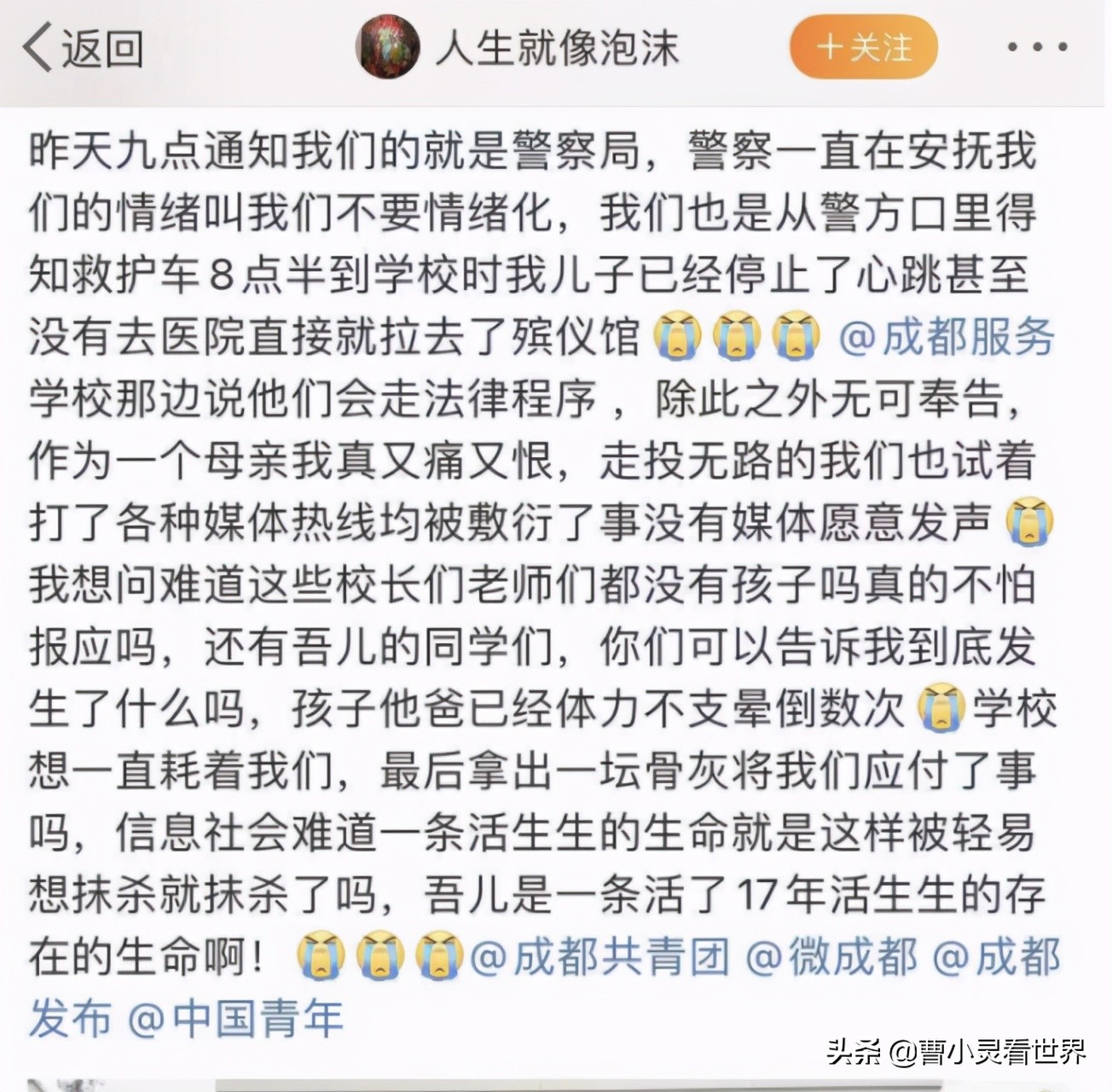 成都49中学生坠楼事件新闻整合,成都49中一学生坠楼