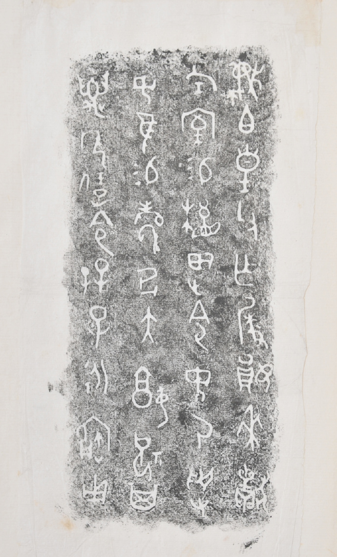 金文拓本:故宫、上博的重器铭文图文欣赏