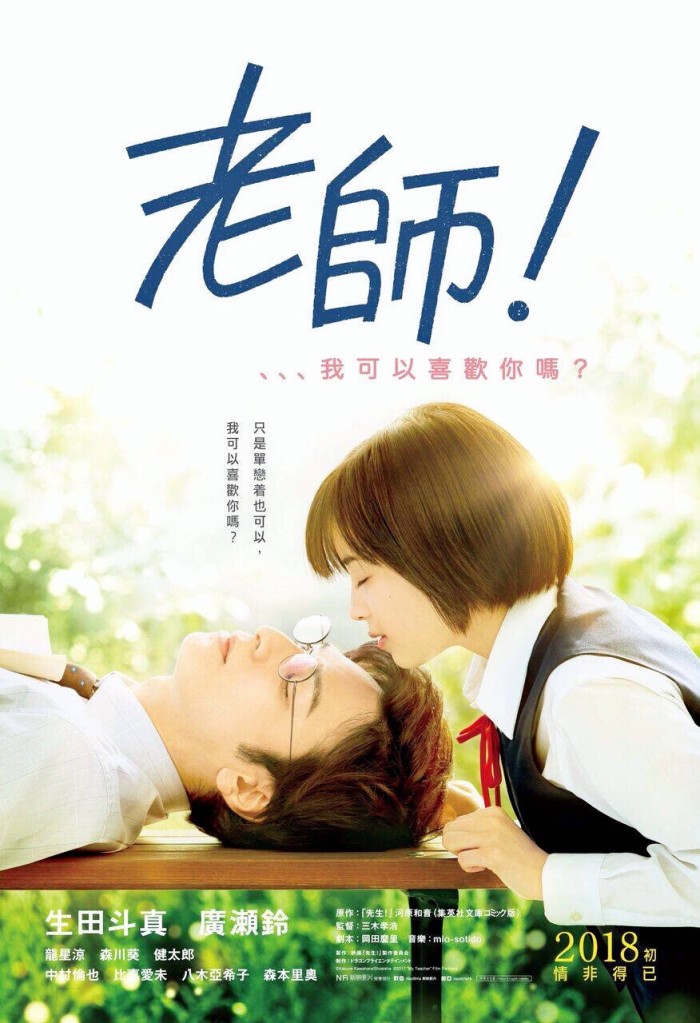 日剧纯爱高甜校园老师,日剧老师我可以喜欢你吗