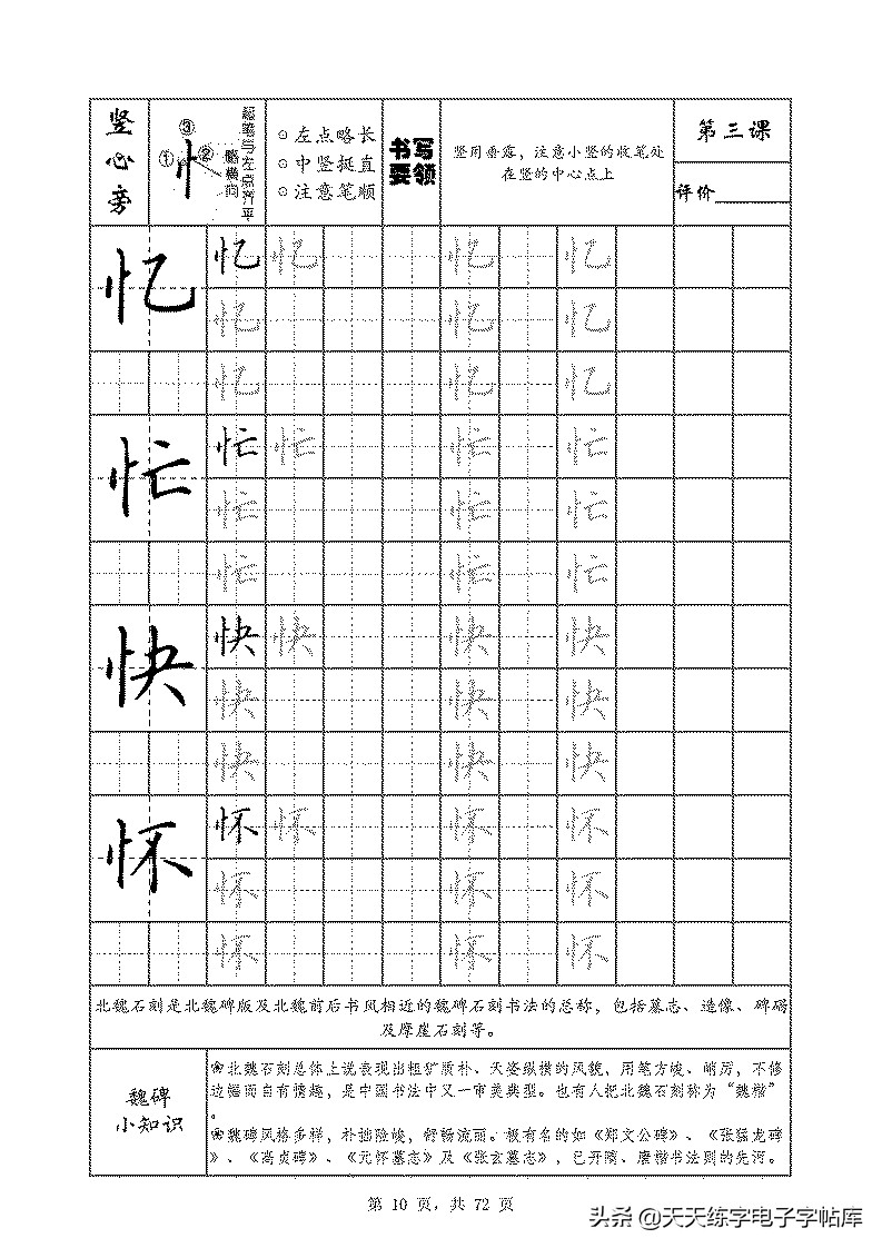 基本笔画和偏旁部首标准字帖,偏旁部首字帖硬笔
