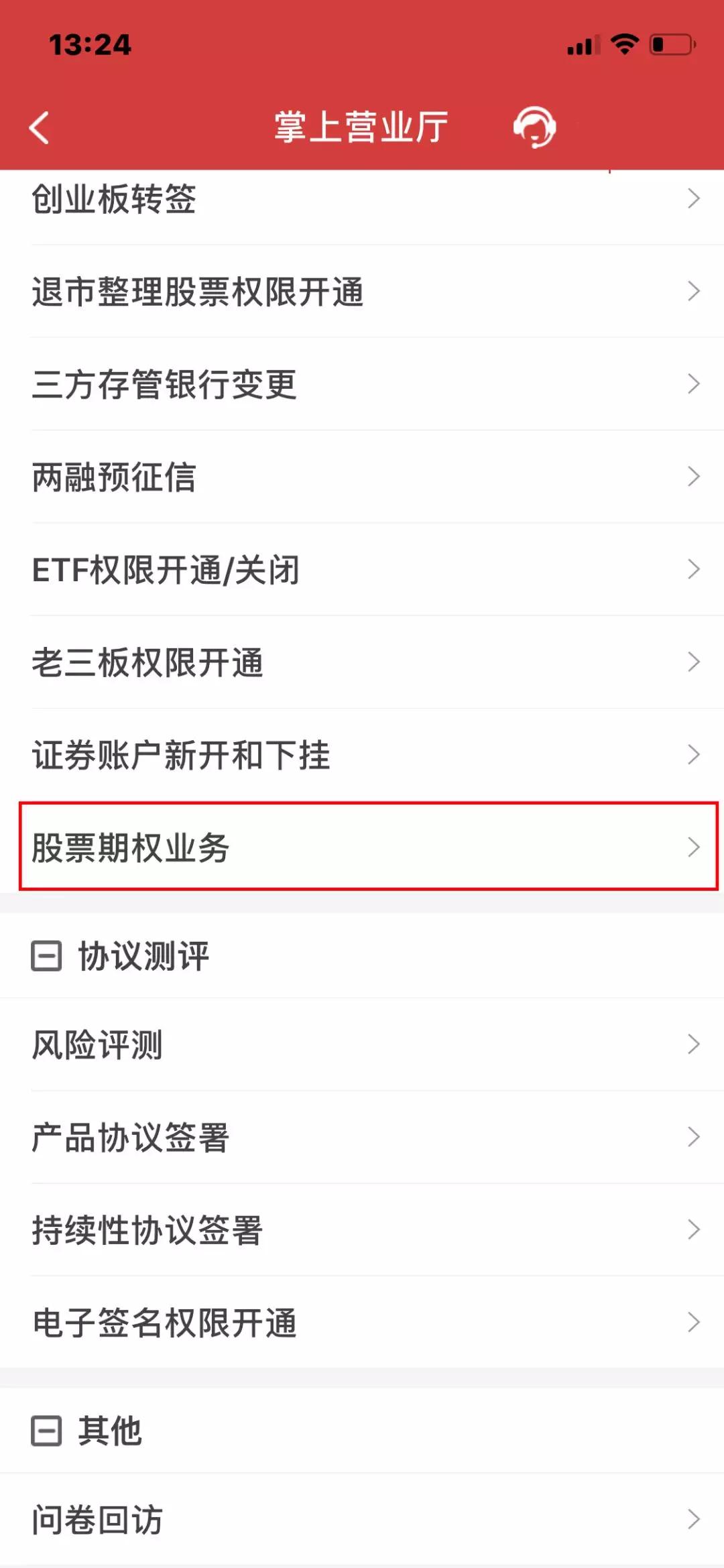 期权在线零门槛开户靠谱吗,期权账户开户
