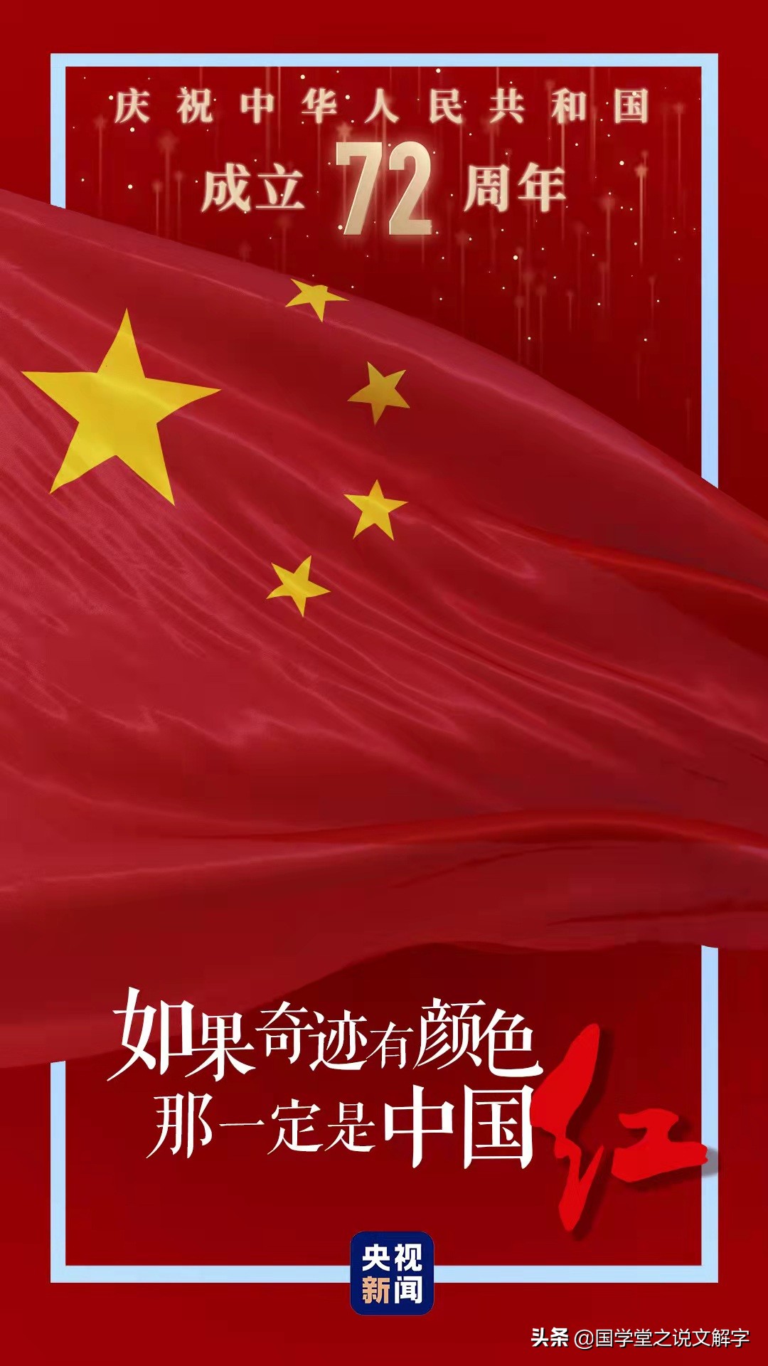 五星红旗上的五颗星星代表什么呢,五星红旗上的最大的星星代表什么