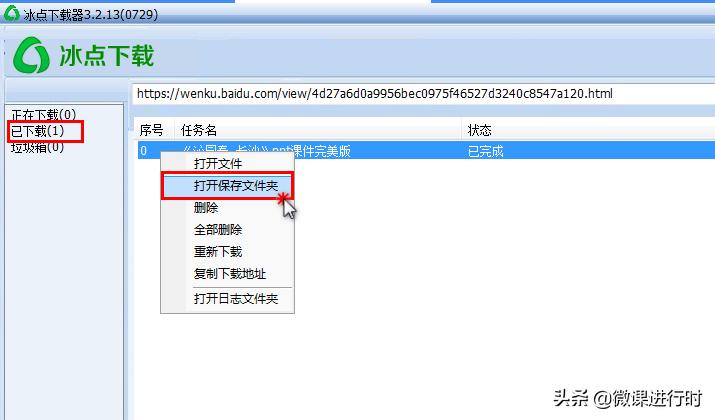 百度文库ppt怎么传到电脑上,百度文库的ppt如何播放