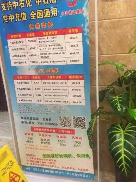 低价充值油卡套路,油卡可以随便充值吗