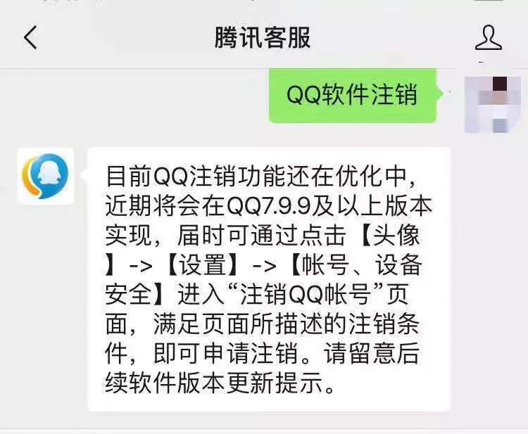 qq销号的状态,qq销号了怎么办