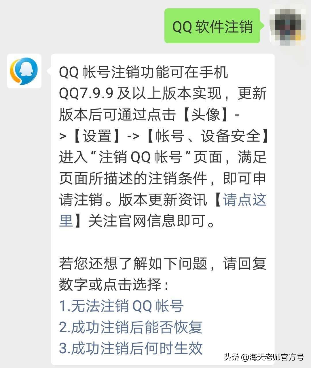 你还记得qq密保吗,当年的qq密保问题