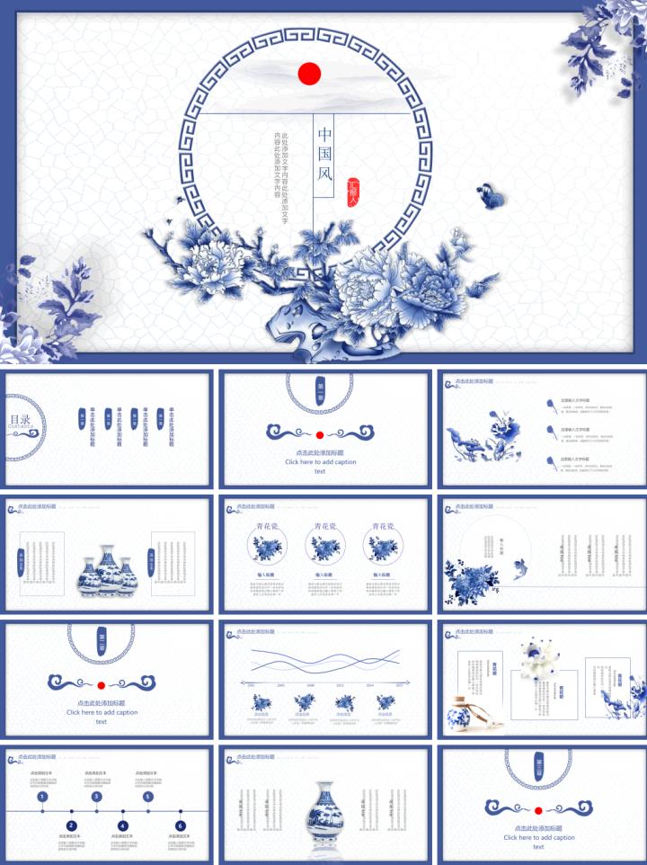 中国风ppt模板一键套用,中国风ppt模板免费版从哪里找