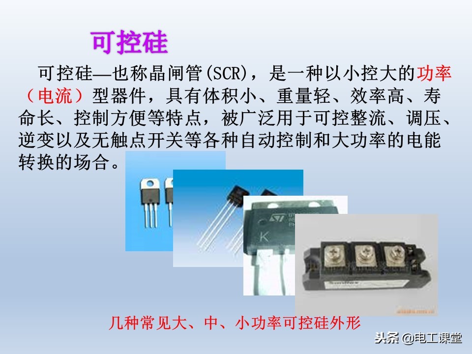 电子元器件基础知识大全详解,电子元器件基础知识大全pdf下载