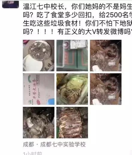成都七中食堂曝光过程,成都七中食堂饭菜发霉