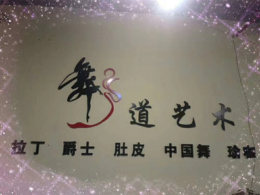 开平市教育城补习托管绘画舞蹈机器人跆拳道校外素质教育